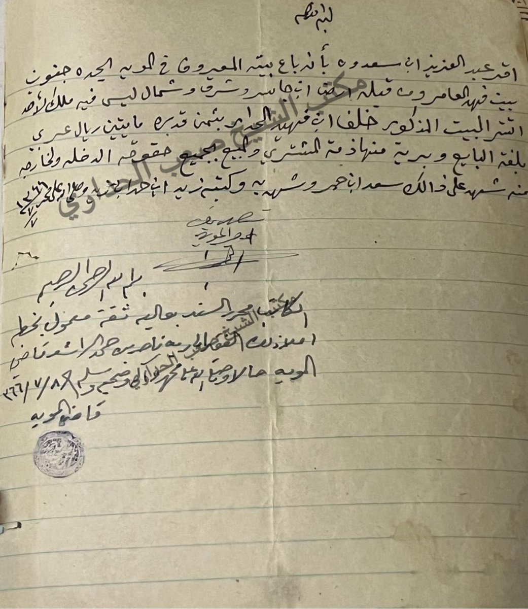 وثيقة تاريخية لشراء الشيخ خلف بن فهيد الحداري قصراً في المويه القديم سنة ١٣٦٦ هجري في عهد الملك عبدالعزيز وبالقرب من بئر اجداده الذي قام بإعادة ترميمه في نفس العام وكان ذالك قبل ٨١ عام.