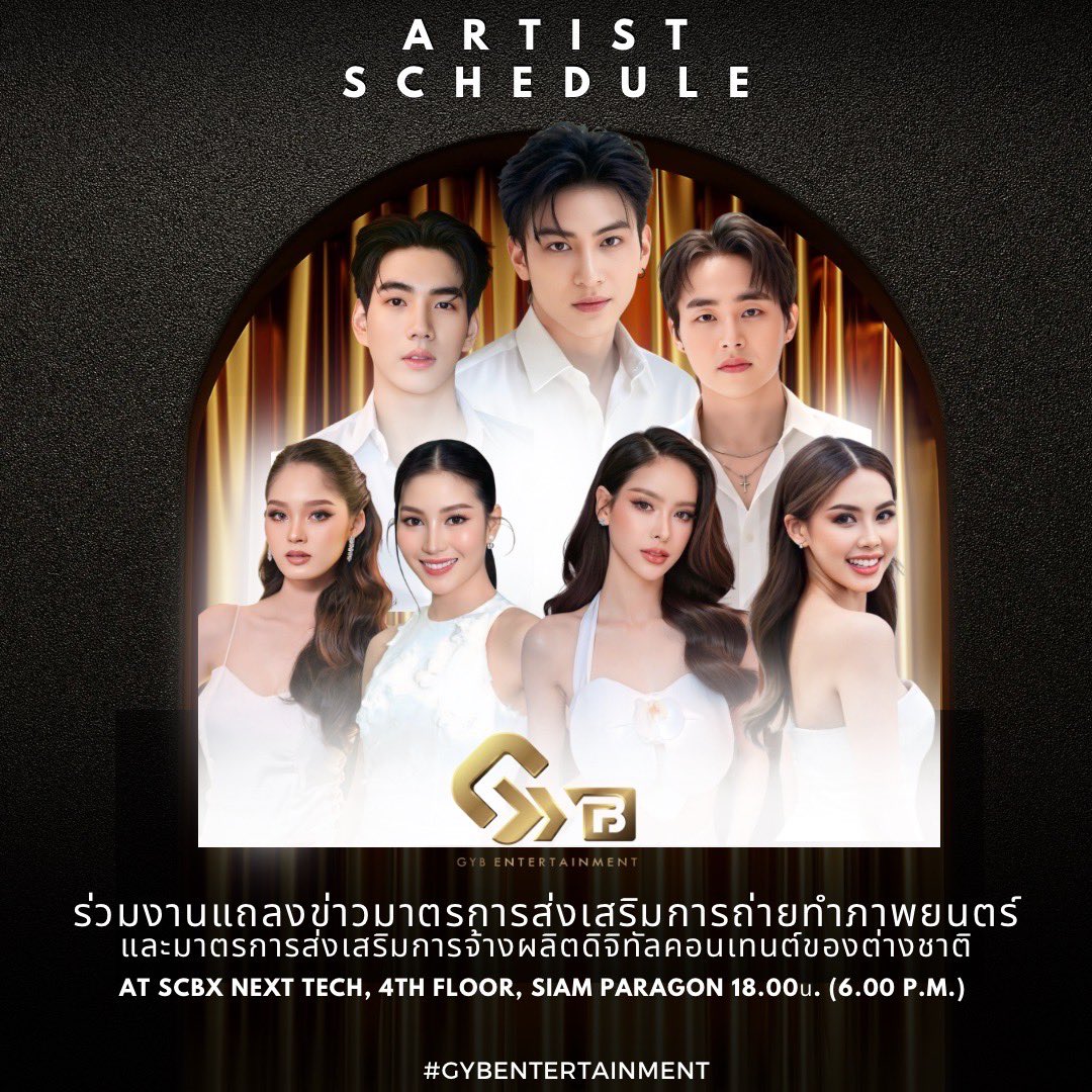 27 ม.ค. พบกับ🎉
จิมมี่ จิก้า บีม สโนว์ แพรพลอย
ก้านตอง และ ธัญญ่า ร่วมงานแถลงข่าว "มาตรการส่งเสริมการถ่ายทำภาพยนตร์ไทย ซีรีส์ แอนิเมชัน ในประเทศและต่างประเทศ 🎞️ กระทรวงวัฒนธรรม

🗓️ : 27 JAN 2026
⏱️ : 6 PM ONWARD 
📌: SCBX NEXT TECH, 4 FL. SIAM PARAGON 
#GYBentertainment  #bl #gl