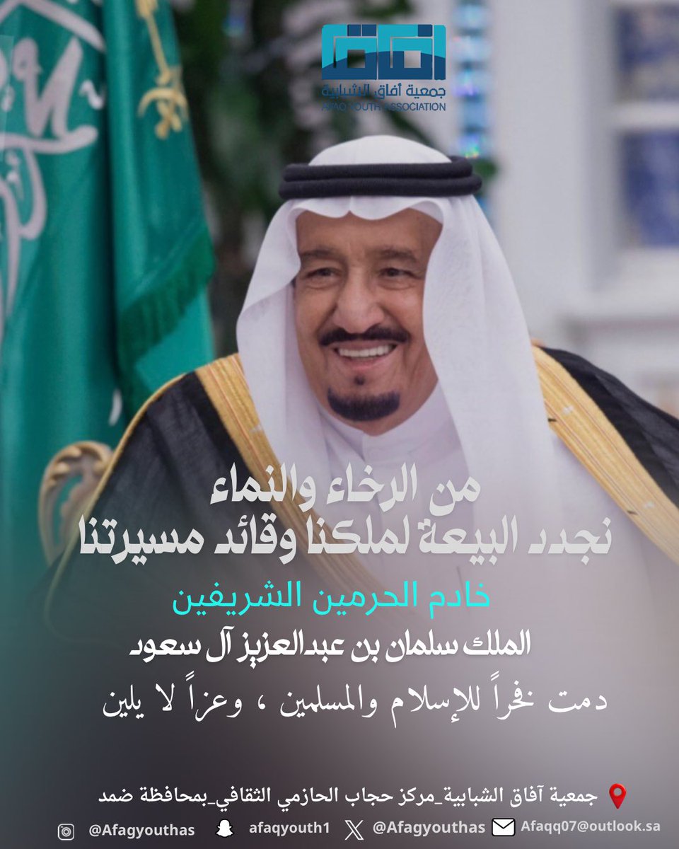 AFAGYOUTHAS's tweet image. #جازان #البيعة_الحادية_عشرة #جمعية_آفاق_الشبابية #ضمد