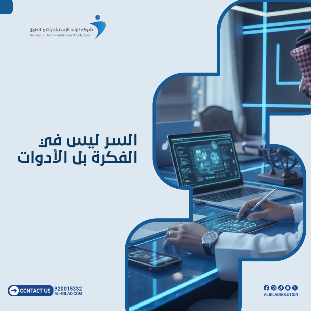 شركة البلاد للإستشارات والحلول tweet media