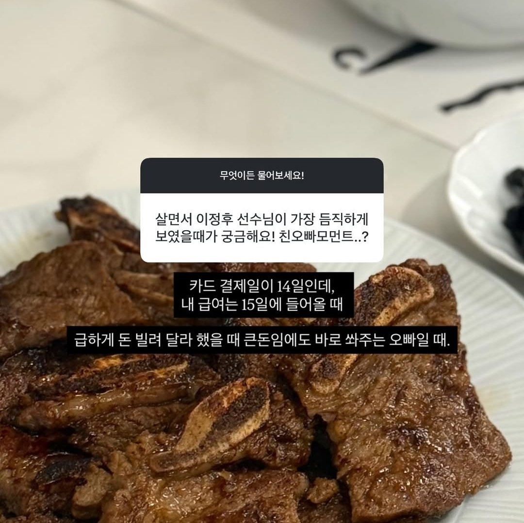 Q. 살면서 친오빠가 가장 듬직했을 때는?
 : 카드 결제일이 14일인데, 내 급여는 15일에 들어올 때. 급하게 돈 빌려 달라 했을 때 큰돈임이도 바로 쏴주는 오빠일 때.