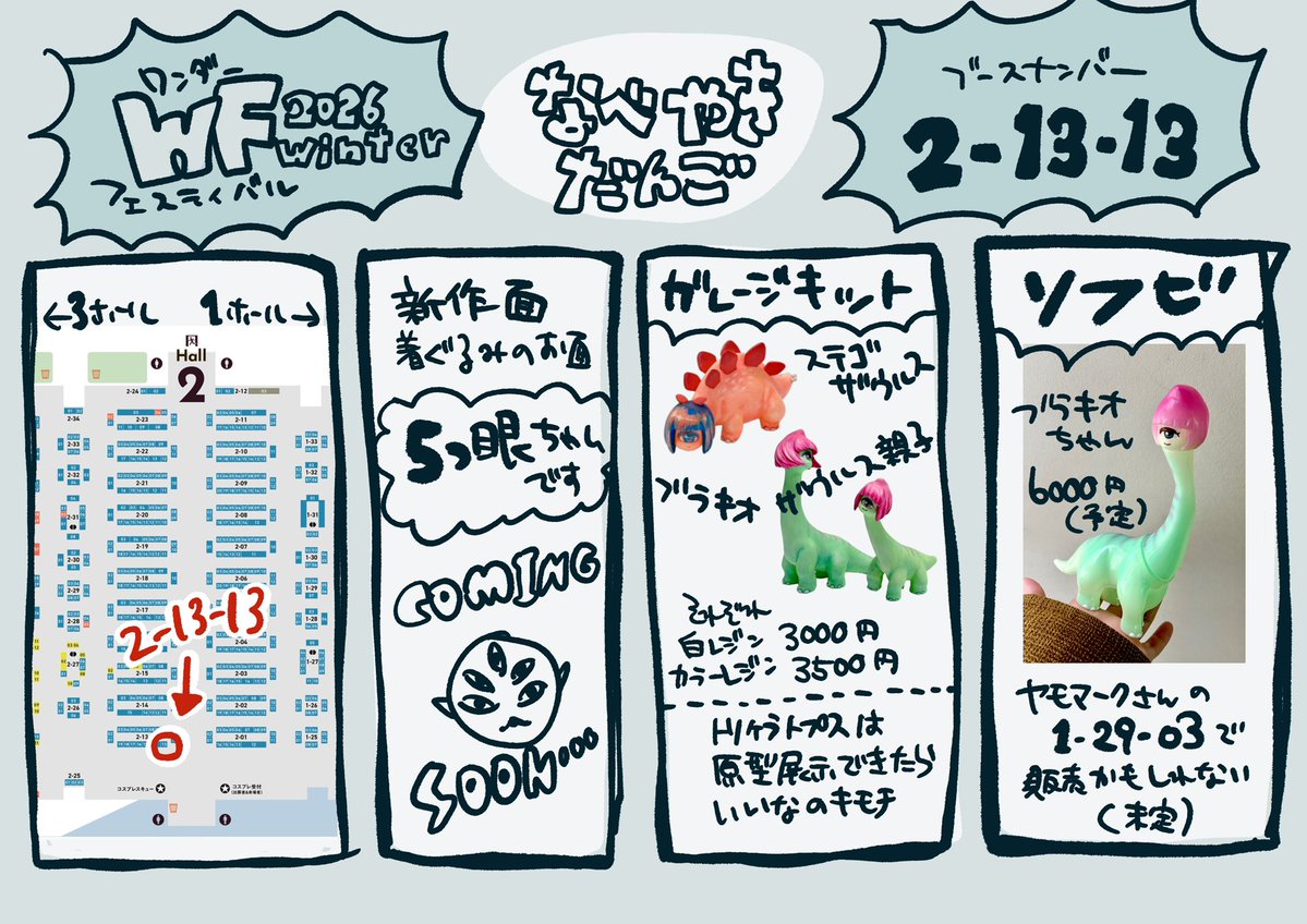 【告知】
2026年2月8日(日)
ワンダーフェスティバル2026winter
幕張メッセ

『なべやきだんご』2-13-13

詳細決まり次第リプに繋げていく予定でござますー！お気軽にお喋りでもしに来てください〜💫