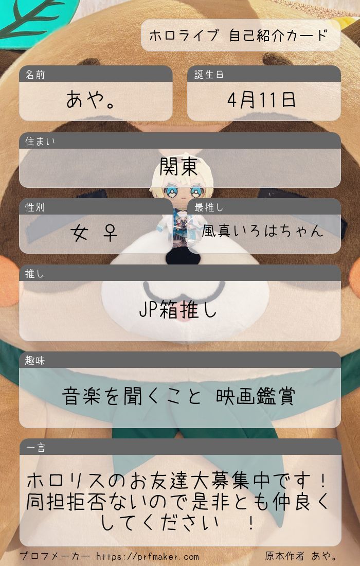 ホロ プロフ読んでください。 ホロ プロフ読んでください。 所属