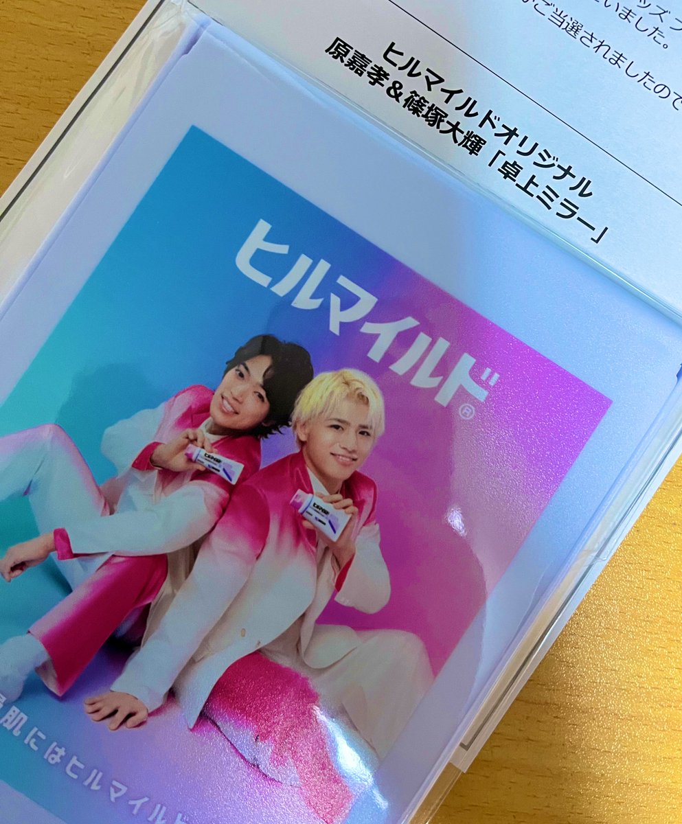 新品未開封非売品】ヒルマイルド 卓上ミラー 原嘉孝 篠塚大輝 なんと