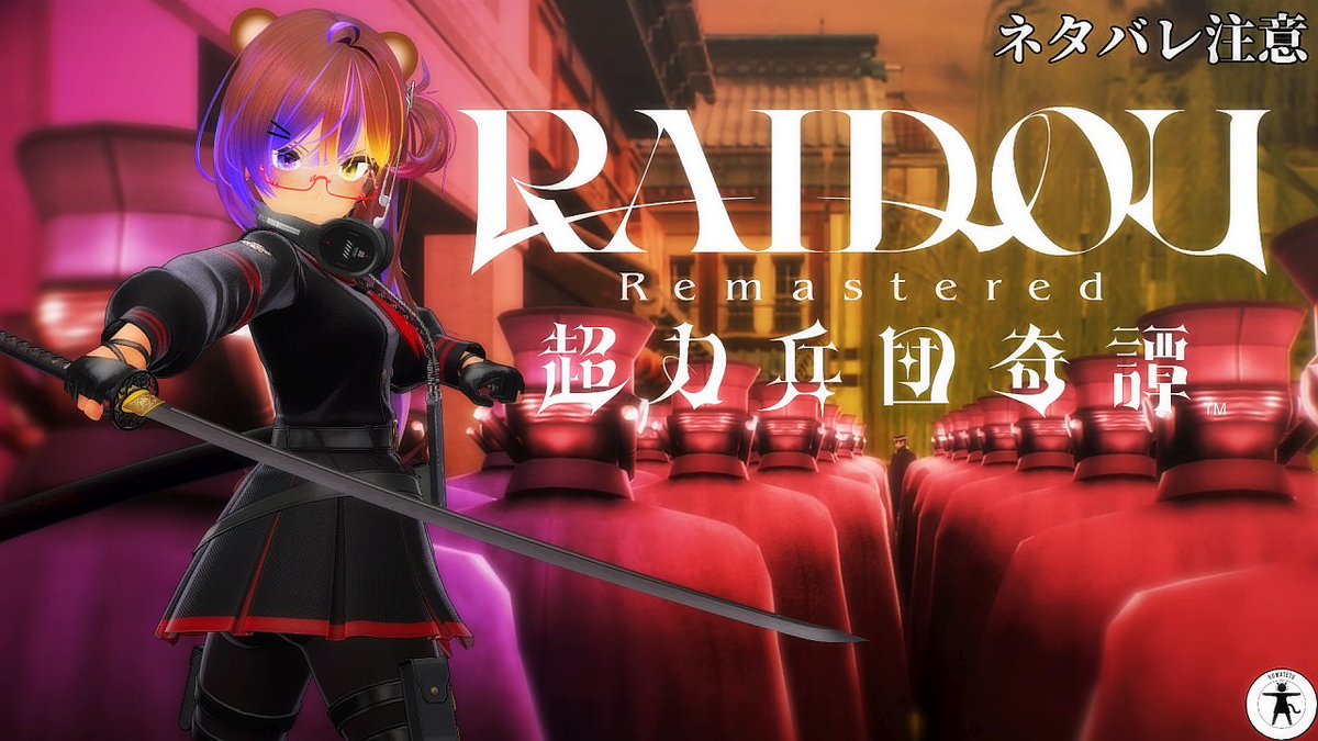 kxmxtxtx765's tweet image. 配信告知 2026.1.27 21:00～
段々と敵が手強くなってきましたがこちらの仲魔も仕上げて対抗しましょう。
第伍話『地底参佰米の対決』からスタートです。
第8回 [PS5] RAIDOU Remastered: 超力兵団奇譚 難易度求道を初見プレイでたしなむ [ネタバレ注意] 
youtube.com/live/-SLa7_-9_…