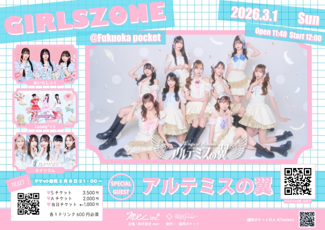 ailassic's tweet image. ＼新体制1本目のライブです！／

2026年3月1日(日)
『GIRLSZONE』
@ 福岡ポケット

🎤12:00〜
📸13:50〜

🎫livepocket.jp/e/qy271

※予約特典：1P＋チェキ券
※予約開始：2月6日(金)21:00〜

#あいらしっくライブ