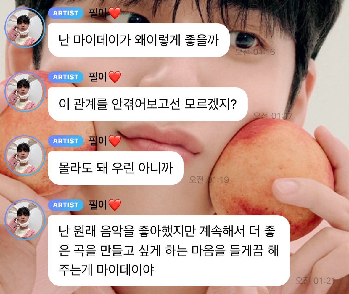 그류니깐   이런 생각을 우리만하는게아니라는거랑..
이렇게 굳이 꺼내서 표현해주는거너무너무좋은거같애
 말 안해도.눈만봐두아는그런 사이라고들해도
사랑에는 굳이도 가끔씩 필요하다고샹각해.............