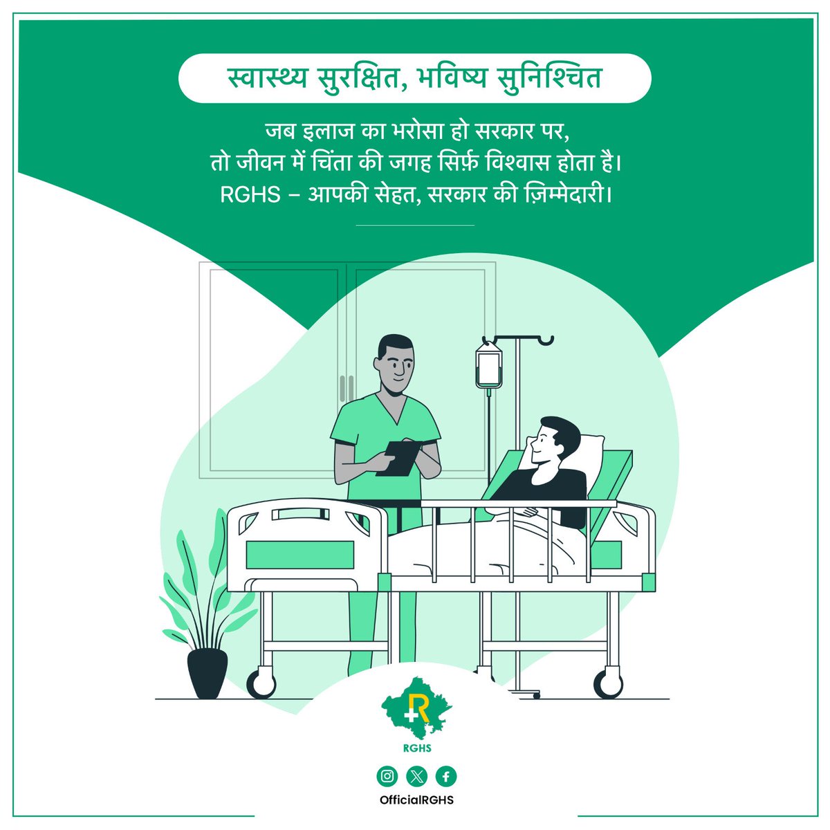 Rajasthan Government Health Scheme - RGHS tweet media