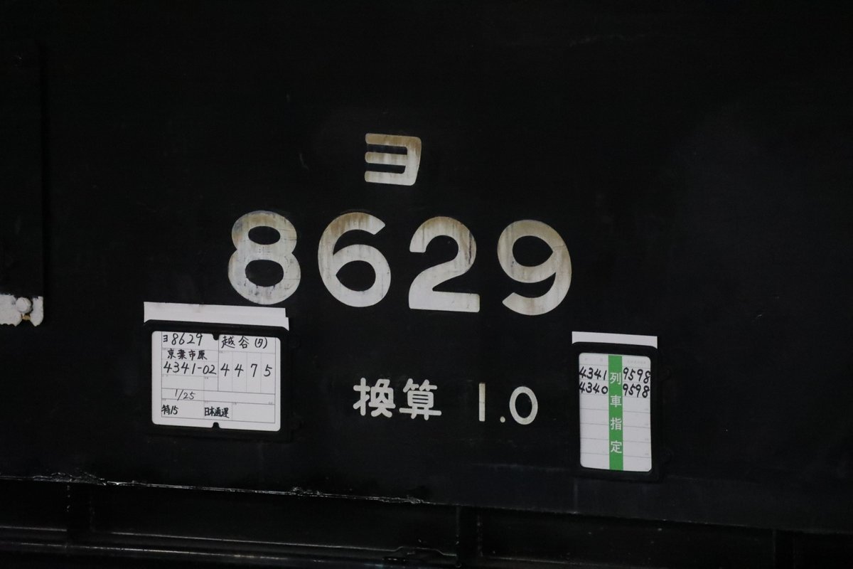 2026-01-26 京葉臨海鉄道 蘇我駅 9598ㇾ 特15 特大貨物 KD604+ヨ8629+