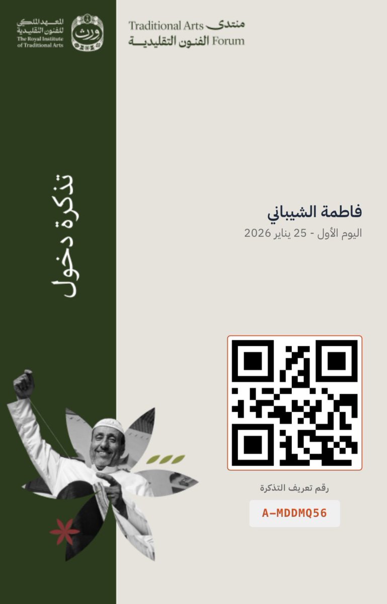 #منتدى_الفنون_التقليديّة
