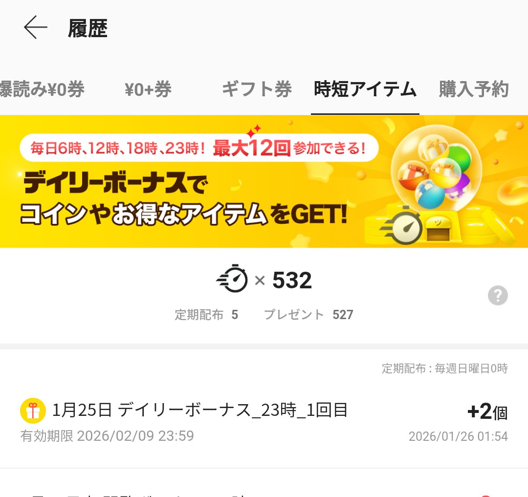 ピッコマのデイリーガチャ、23時って…1日4回に増えたの？ またバグかと思ったのに…  ヘルプ読んでも更新されてないからわからないけど、ガチャで手に入るアイテム量をまた減らしてガチャ回数増やしたとか…？