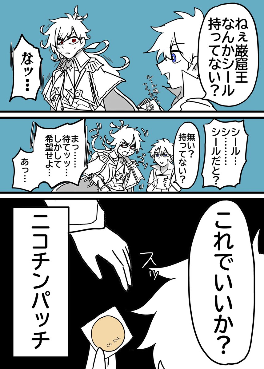 エドモンも同じものくれる 