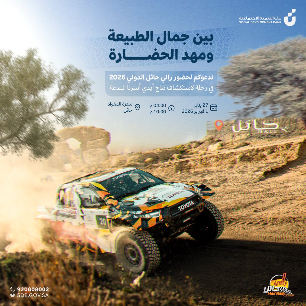 سرعة عالمية 🏁
وأنامل حائلية 👩🏼‍🍳

تستقبلكم أسرنا المنتجة في مهرجان رالي حائل الدولي 2026

27 يناير - 1 فبراير 2026
4:00 - 10:00 مساءً
منتزة المغواة - حائل