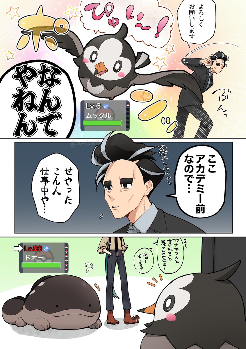 mrtk0314's tweet image. 🍙が突っ立ってるだけの話