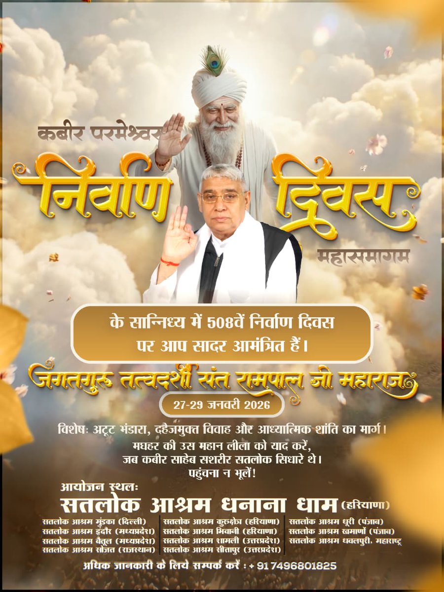SatenderDuchan1's tweet photo. #निमंत्रण_संसारको_सम्मानकेसाथ
पूर्ण परमात्मा कबीर साहेब जी ने स्वयं को परमेश्वर सिद्ध करने के लिए अनेकों लीलाएं व चमत्कार किए। आज से लगभग 508 वर्ष पूर्व (मास माघ, शुक्ल पक्ष, तिथि एकादशी वि. स. 1575 सन् 1518 को) परमेश्वर कबीर बंदी छोड़ जी ने उत्तरप्रदेश के मगहर कस्बे से लाखों लोग https://t.co/SYSkKwTbaf
