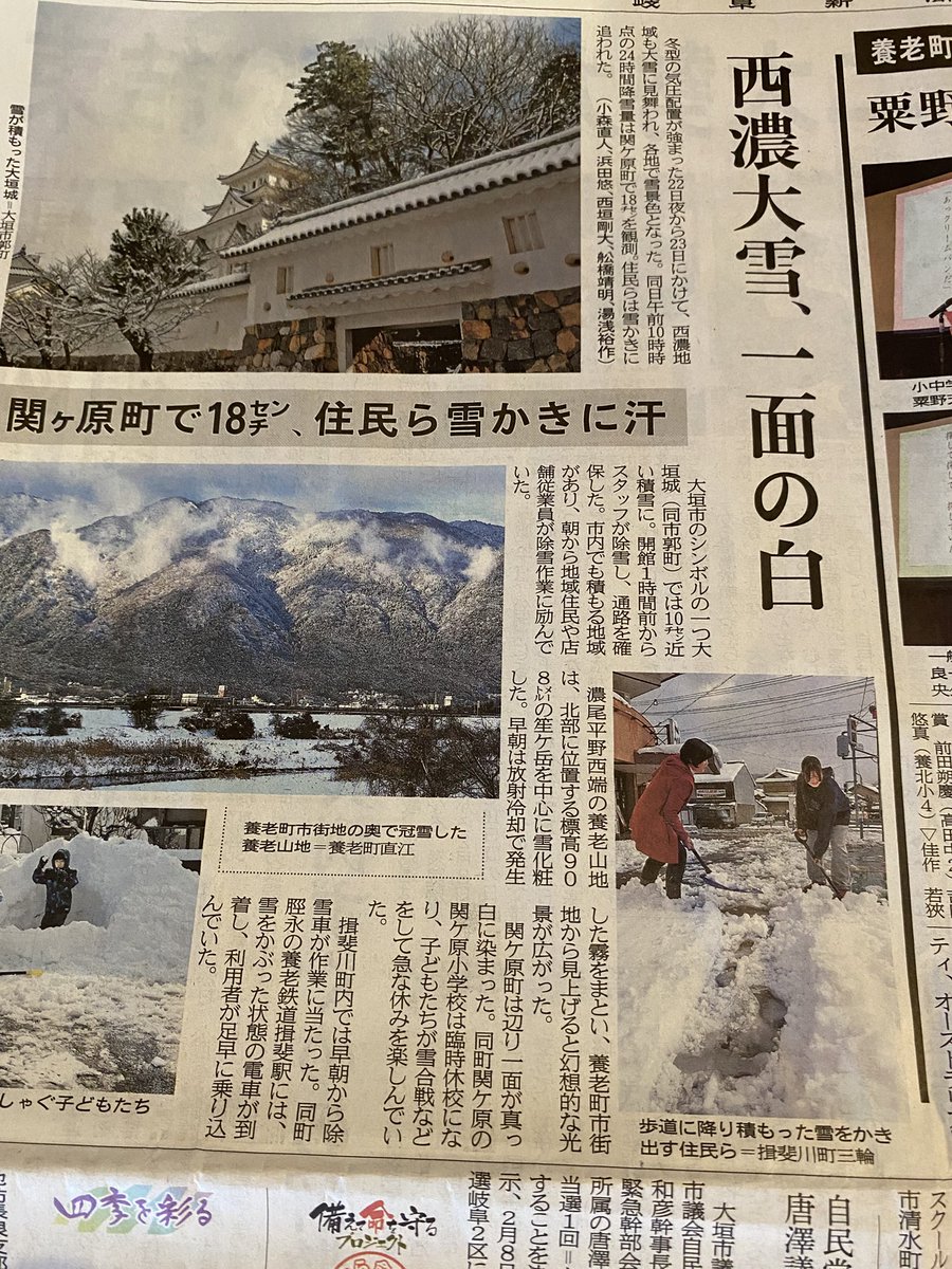 ibimiwaya's tweet photo. 記念投稿しておきます！
岐阜新聞西濃版に雪かきをする住民として掲載いただきました😆朝から近隣の方々より反応いただきました✨ https://t.co/gOEI4ljGBL