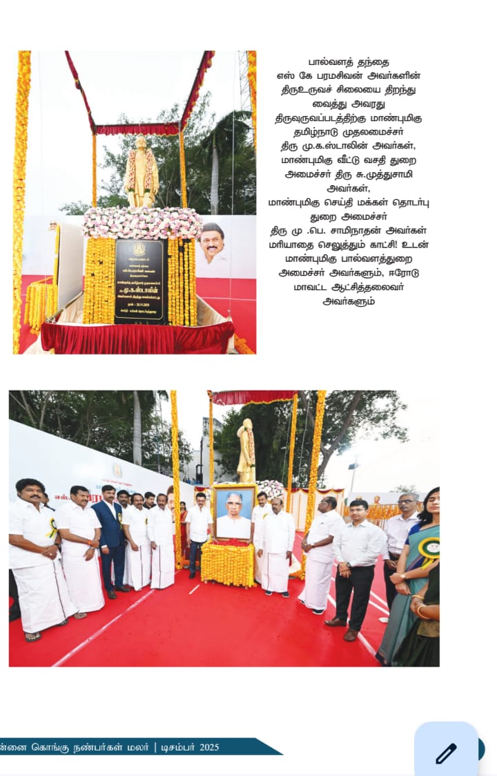VellalarWorld's tweet photo. 🌾 Remembering S. K. Paramasivan—born Sinniampalayam Kumaraswamy Paramasivan of proud Kongu Vellala Gounder heritage. Farmer-leader, freedom supporter &amp; MP for Erode (1962–67). Pioneer of Aavin dairies—Paalvalatha Thanthai. 🥛Original #வேளாளர் #VellalarUnity https://t.co/HH1YX8BqZt