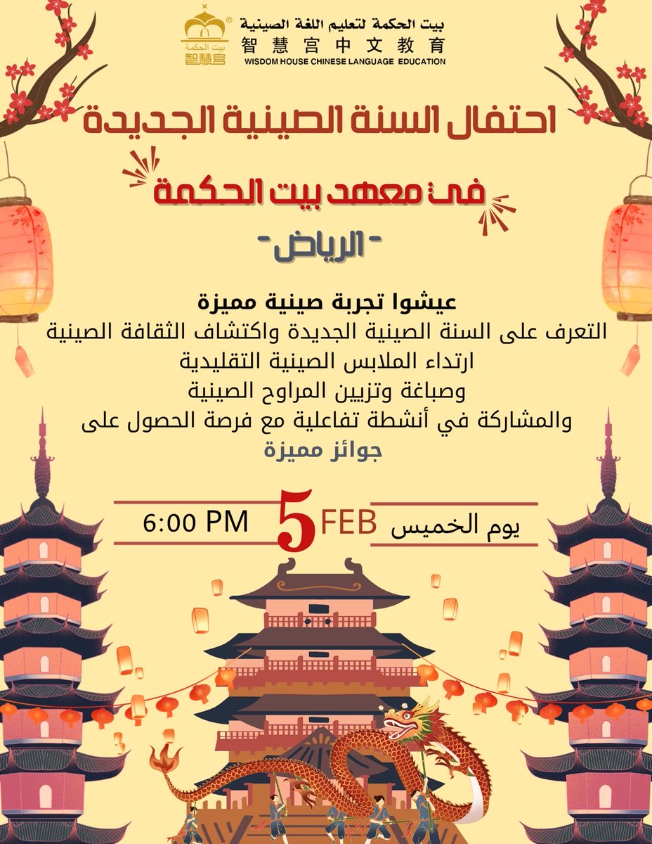 وقت الفعالية الساعة ٦ مساء 👏🏻
الحضور متاح للجميع طلابنا ومحبي اللغة الصينية ✨
