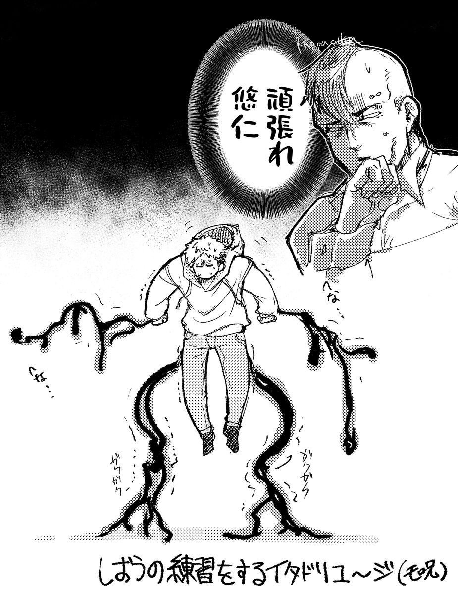 翅王を練習する虎杖悠仁