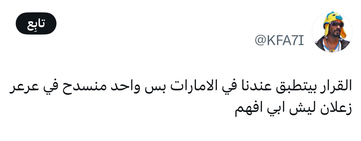 veulla57's tweet image. عرفنا ليش مستلمين عرعر طول السنين طلعوا خايفين من اسمها روح غير اسم امارة ام القيوين كأنه اسم جنيه