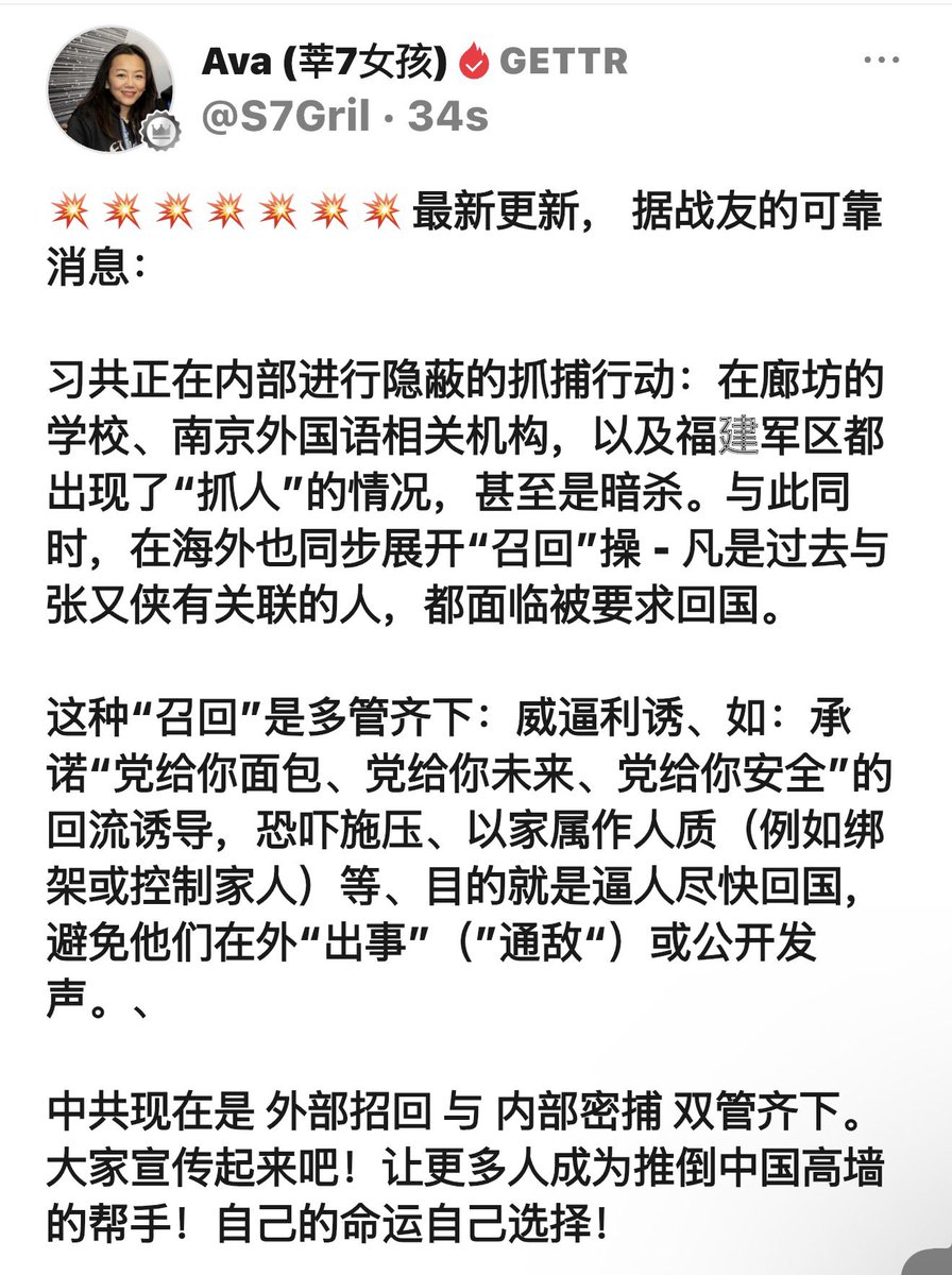 💥💥💥💥💥💥💥最新更新， 据战友的可靠消息： 

习共正在内部进行隐蔽的抓捕行动：在廊坊的学校、南京外国语相关机构，以及福建军区都出现了“抓人”的情况，甚至是暗杀。与此同时，在海外也同步展开“召回”操 - 凡是过去与张又侠有关联的人，都面临被要求回国。