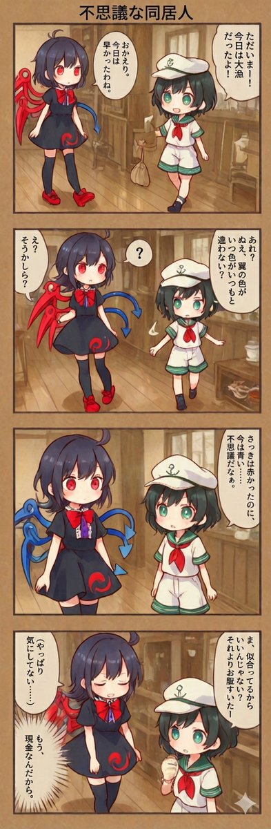 今日の東方4コマ:不思議な同居人
#東方Project 