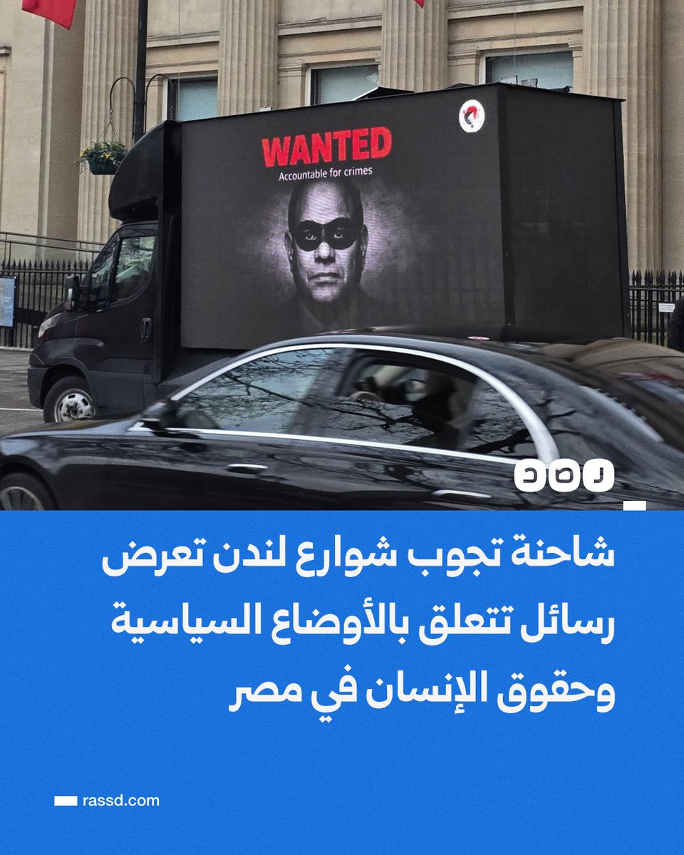 شاحنة تجوب شوارع لندن تعرض رسائل تتعلق بالأوضاع السياسية وحقوق الإنسان في مصر، تزامنا مع ذكرى ثورة 25 يناير