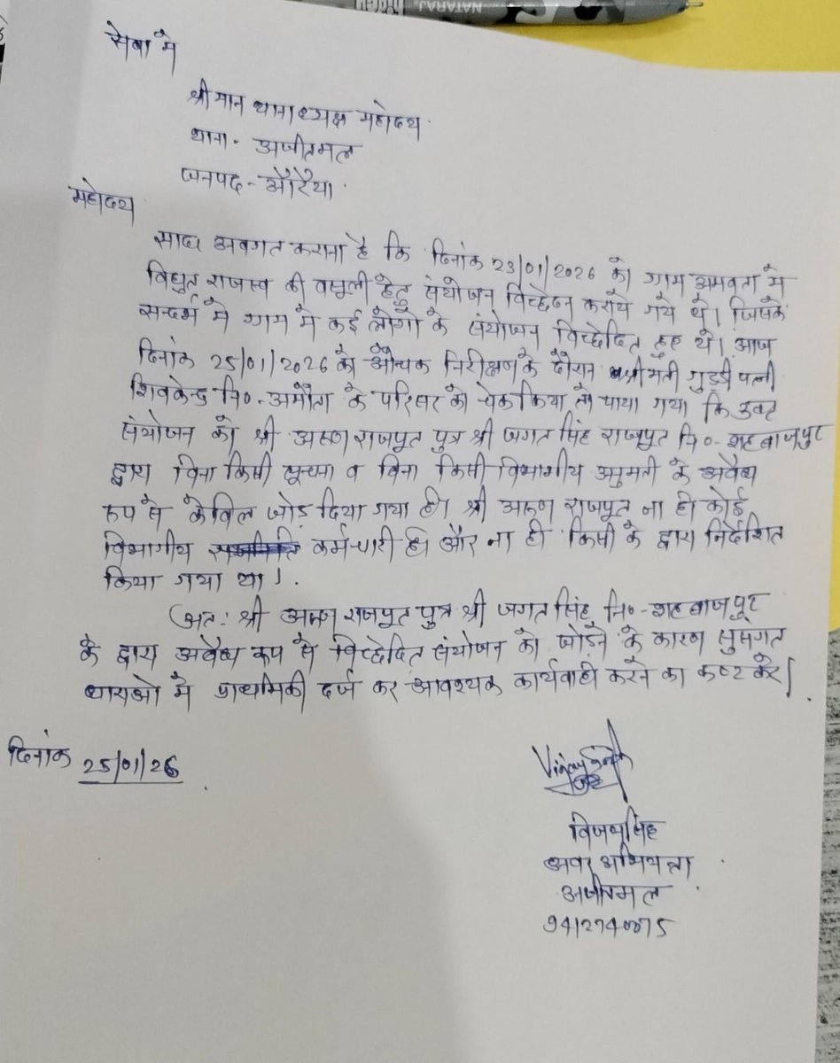 deepakawasthipa's tweet photo. @Uppolice @CMOfficeUP @UPGovt @news24mishra @DVVNL_Care @MDDVVNL औरैया जनपद के अजीतमल उपखंड के ग्राम अमावता में विद्युत विभाग द्वारा डिस्कनेक्शन किए जाने के बाद प्राइवेट लड़के द्वारा विद्युत सप्लाई जोड़े जाने के संबंध में वीडियो वायरल,वीडियो बनानेवाले को जानसे मारने की मिली धमकी https://t.co/IErks2cf3u
