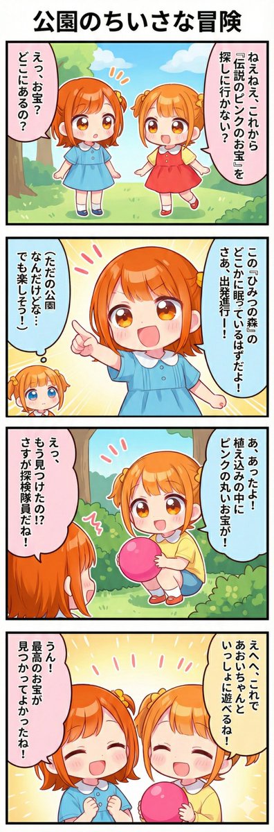 今日の4コマ:公園のちいさな冒険
#漫画が読めるハッシュタグ 