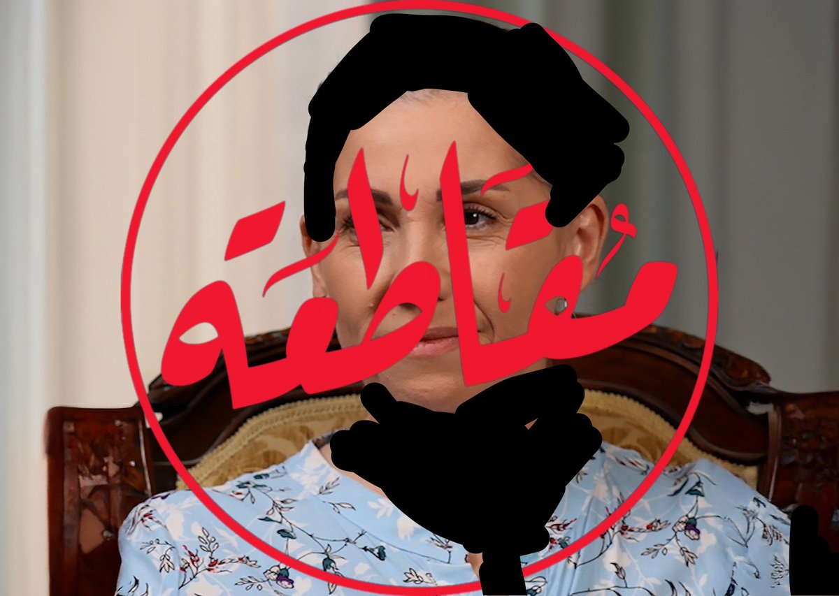 #مقاطعة_الفنانيين_والمشاهير