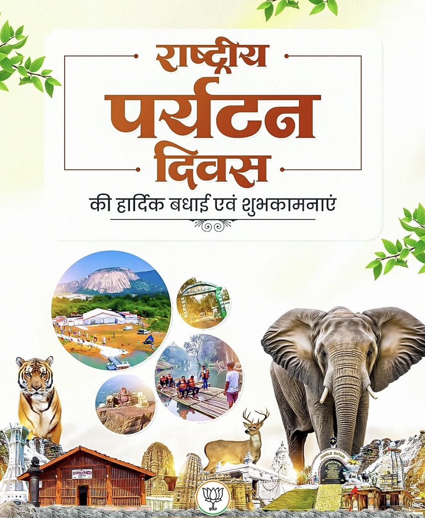 amitsinghal7bjp's tweet photo. भारत की विविधता, संस्कृति और सौंदर्य विश्व को आकर्षित करती है।
राष्ट्रीय पर्यटन दिवस की सभी देशवासियों को हार्दिक बधाई एवं शुभकामनाएं। @BJP4CGState @BJYM @ChhattisgarhBjp https://t.co/2H7lMclRoG