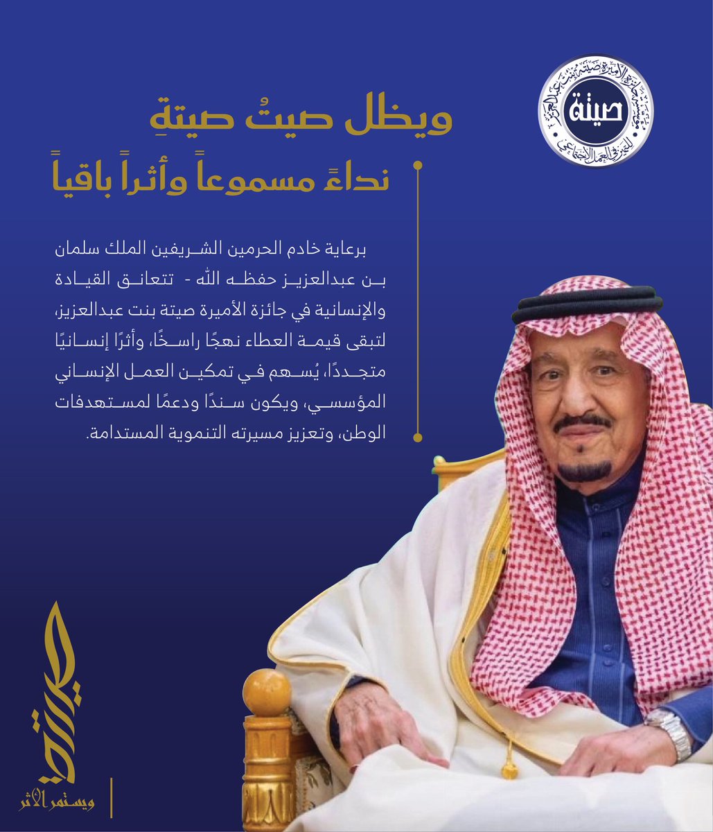 جائزة الأميرة صيتة tweet media