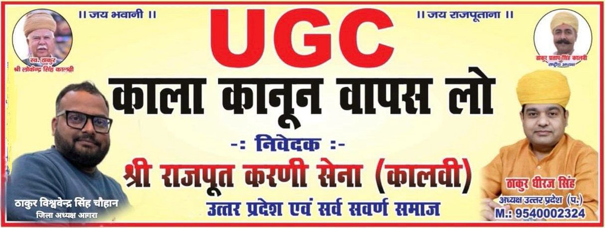 DheerajSinghGBN's tweet photo. 🚨 UGC का काला कानून तुरंत वापस लो! श्री राजपूत करणी सेना की आवाज़ को बुलंद करें, अन्याय के खिलाफ एकजुट हों! क्या आप साथ हैं? कमेंट में बताएं! 

बड़े आंदोलन के लिए तैयार रहें और सहयोग करें। 

#UGCBlackLaw #KarniSena #RajputUnity #JusticeForAll #UGC_RollBack #SwarnSamaj https://t.co/FNRwENG4ux