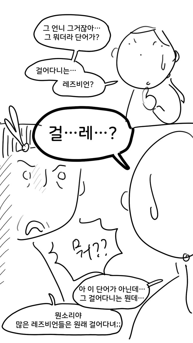 걸어다니는 언니