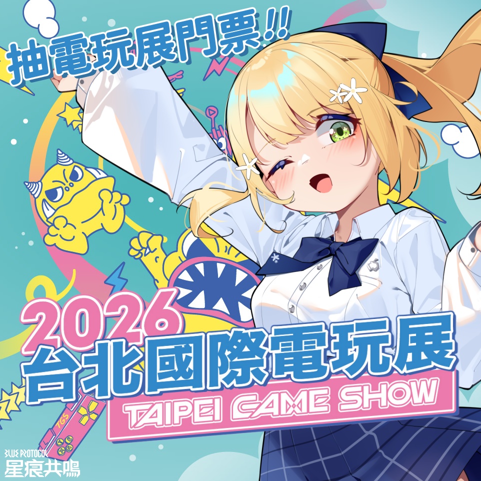 ✨星痕共鳴 × 電玩展門票抽獎✨

《星痕共鳴》即將參加台北電玩展啦.ᐟ.ᐟ ◍´꒳`◍
📍 南港展覽館 1 館｜攤位 M108
📅 01月29日 – 02月01日

🎟 電玩展一日門票 × 5 名

【抽獎方式】
1️⃣ 轉發推文
2️⃣ 留言附上你在《星痕共鳴》的遊戲截圖
3️⃣ 隨意 TAG 一位朋友 + 留言🍎

🗓 01月27日  23:59 抽出