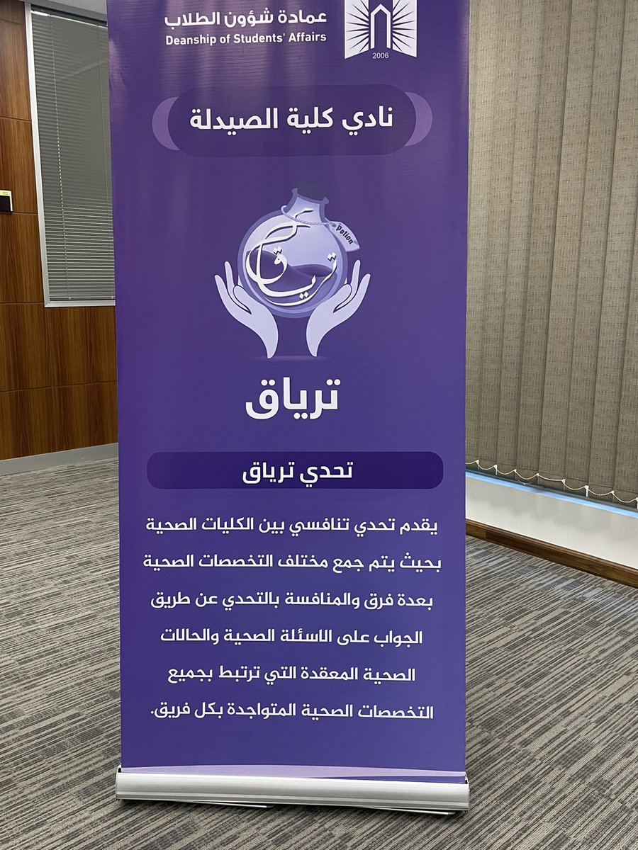 pharmaD21's tweet photo. يوم مختلف مليان حماس وتفاعل في فعالية تِرياق 

تجربة جميلة جمعت التخصصات الصحية في تحديات ممتعة وحالات واقعية،تعلّمنا فيها كيف يكون التعاون والعمل الجماعي هو الأساس في الرعاية الصحية الناجحة .

فخورة أكون جزء من هالبيئة 💜💜
#ترياق #HealthcareTeam https://t.co/fgdsEHRnpl