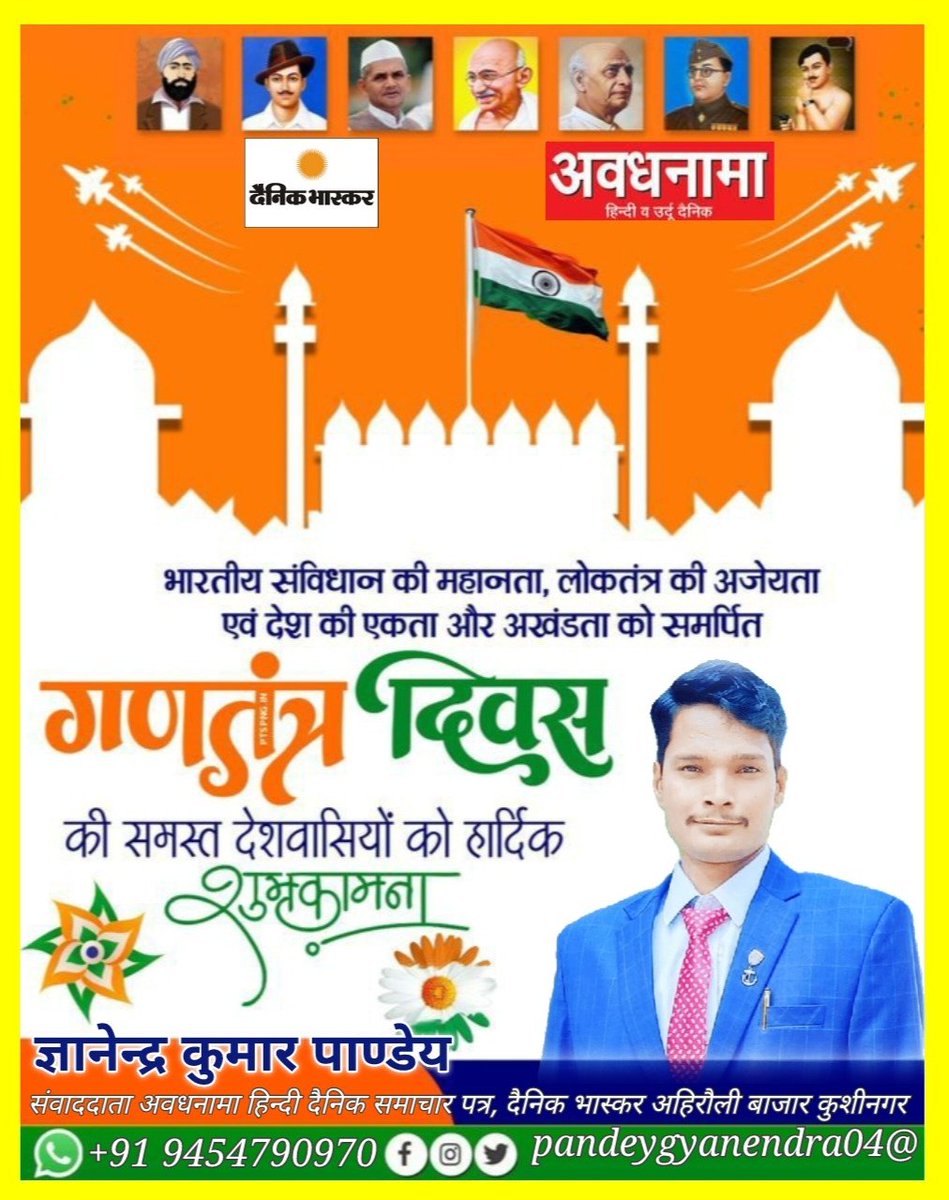 भारतीय संविधान की महानता लोकतंत्र की अजेयता एवं देश की अखंडता संप्रभुता को समर्पित गणतंत्र दिवस की ढेर सारी शुभकामनाएं।

<a href="/anandmishraips/">Anand Mishra</a> <a href="/brajeshpathakup/">Brajesh Pathak</a>
<a href="/shalabhmani/">Dr. Shalabh Mani Tripathi</a> <a href="/IPS_SantoshM/">Santosh Mishra IPS</a>
<a href="/highlight/">highlight</a>