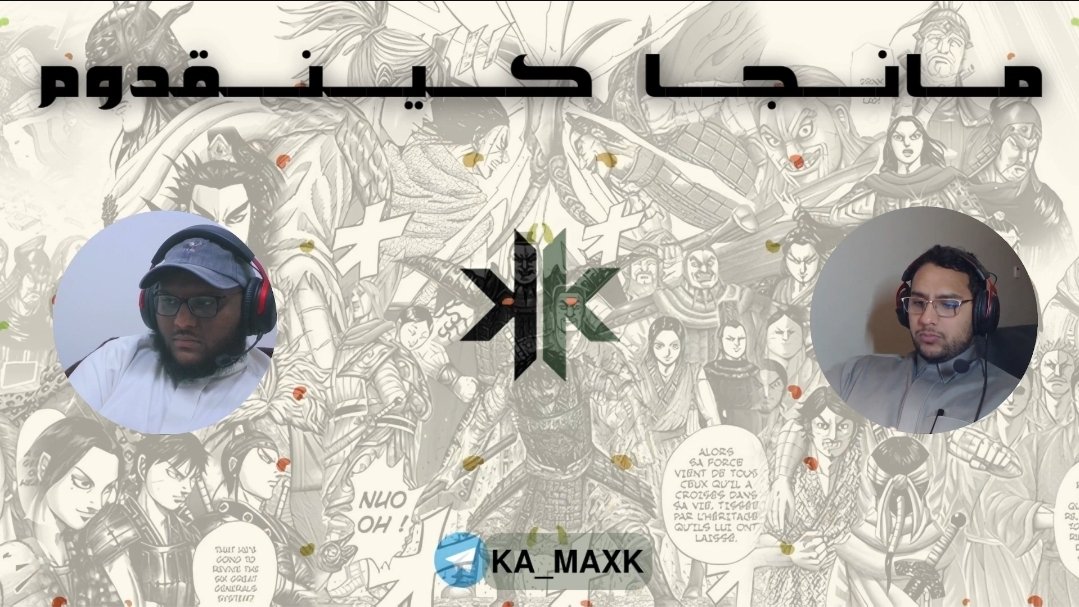 حياكم الله بث المجلس

رابط البث 
twitch.tv/KA_MAXK