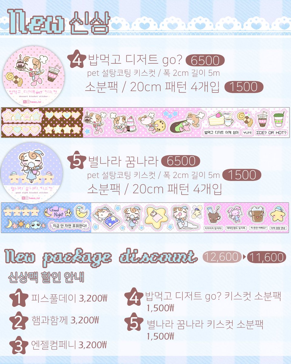 heez_ioi's tweet image. 𝐾-𝑖𝑓 케이일러스트 페어 히즈 𝒊𝒏𝒇𝒐𝒓𝒎𝒂𝒕𝒊𝒐𝒏
&amp;amp; #RT 이벤트

당첨된 한 분께 신상팩+키스컷2종 보내드립니다 ( ˆ͈̑꒳ˆ͈̑ )੭♡

부스번호 w-35

₊☆·₊˚౨ৎ˚₊☆·₊₊☆·₊˚౨ৎ˚₊☆·₊₊☆·₊˚౨ৎ˚₊☆·₊