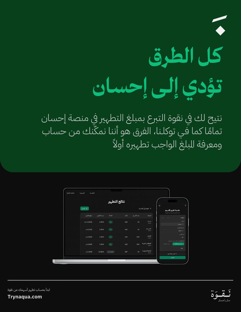 نقوة | Naqua tweet media