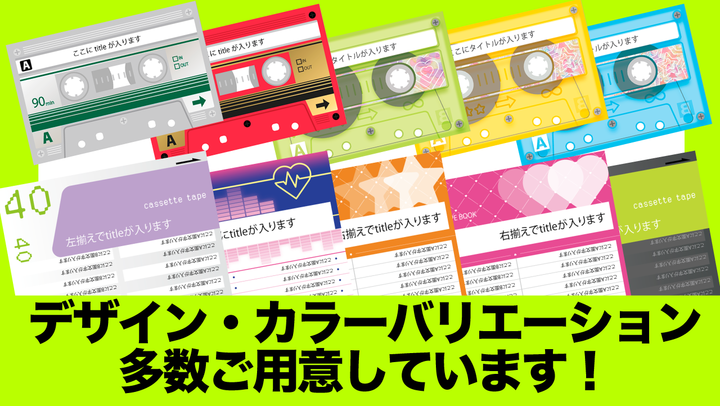 カセットテープケース入りブック』専用の ”セミオーダー表紙