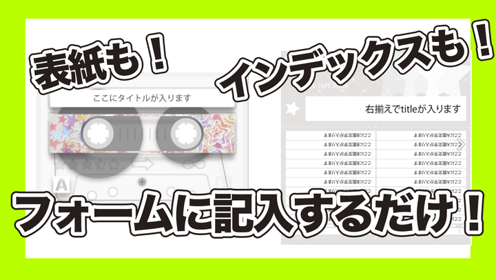 カセットテープケース入りブック』専用の ”セミオーダー表紙