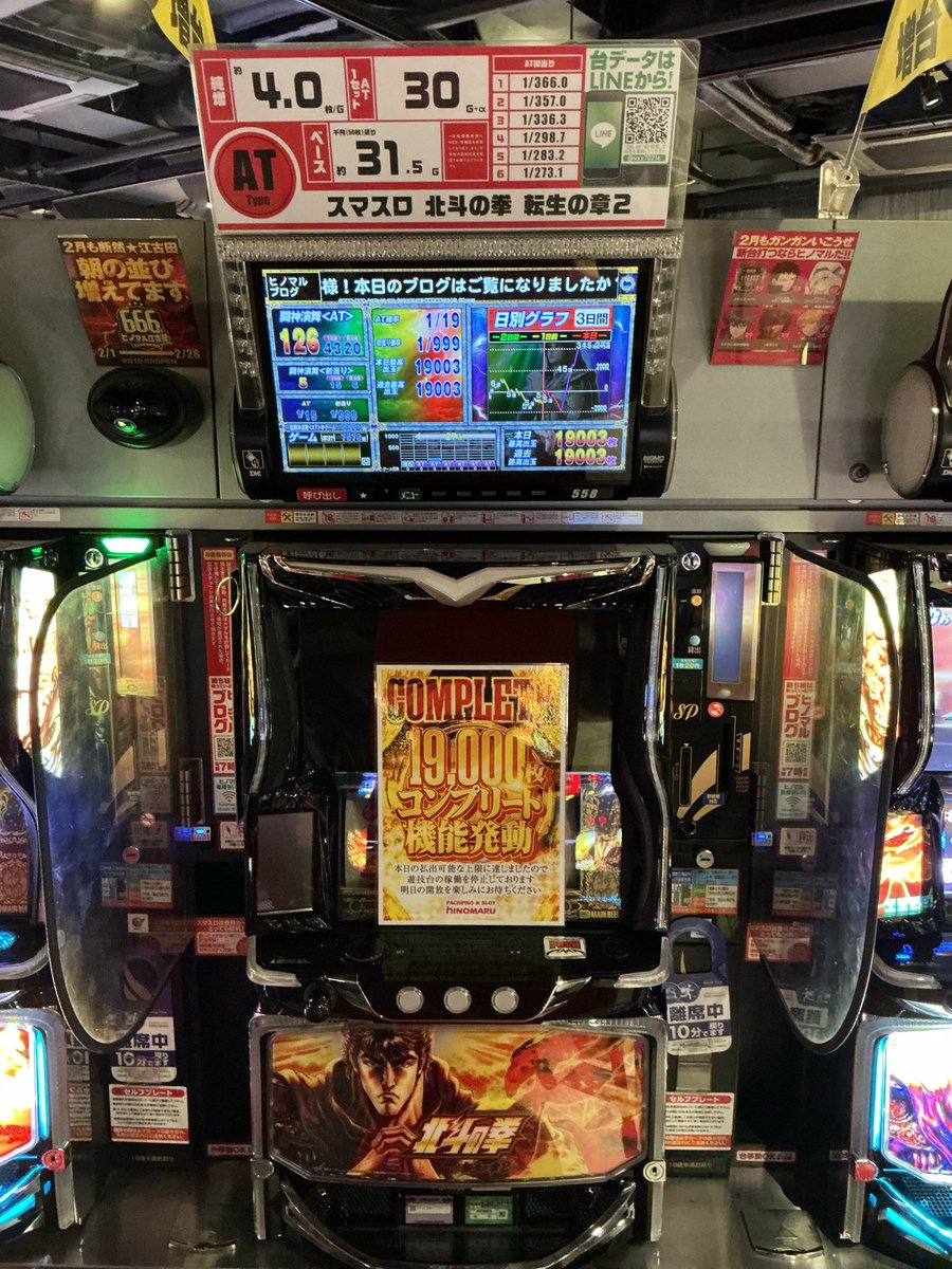 昨日25日 遂に・・・ ㊗コンプリート達成㊗ 558番台 北斗の拳転生の