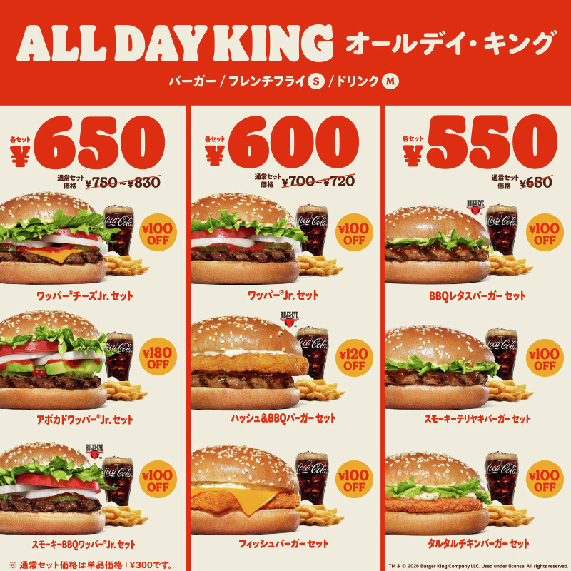 バーガーキング・ジャパン (@BURGERKINGJAPAN) / Posts / X