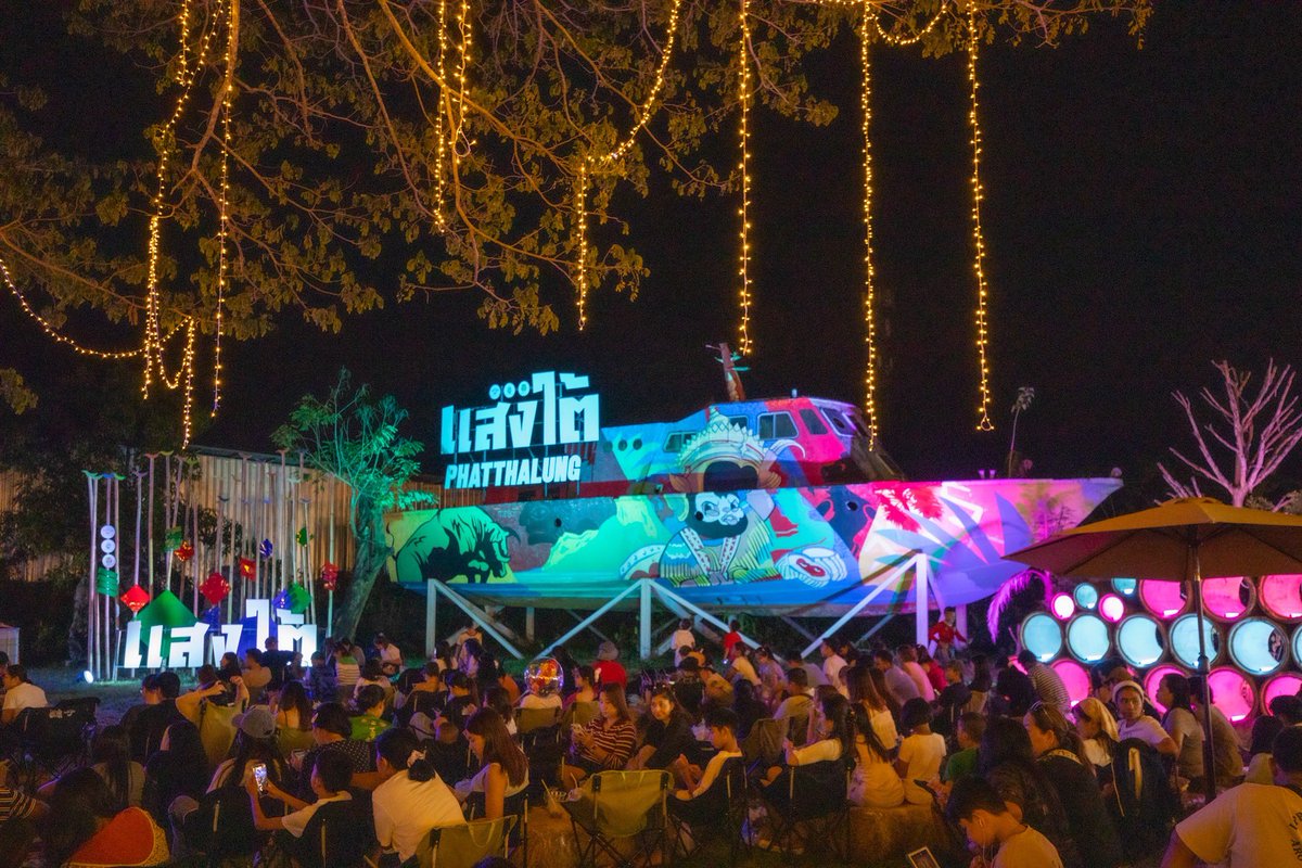 #แสงใต้พัทลุง