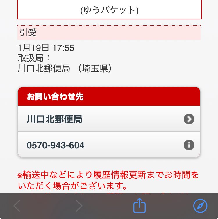 なつ出品（他の方は購入をご遠慮ください） メルカリ 私物購入で紛失？トラブル？ 匿名配送で19日に発送されて引受