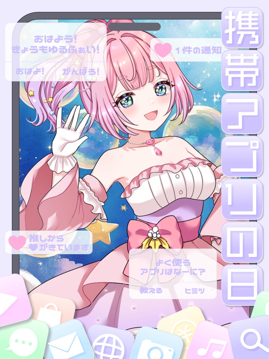 📱携帯アプリの日✨ タスク管理アプリとか 癒し系アプリとかあったら