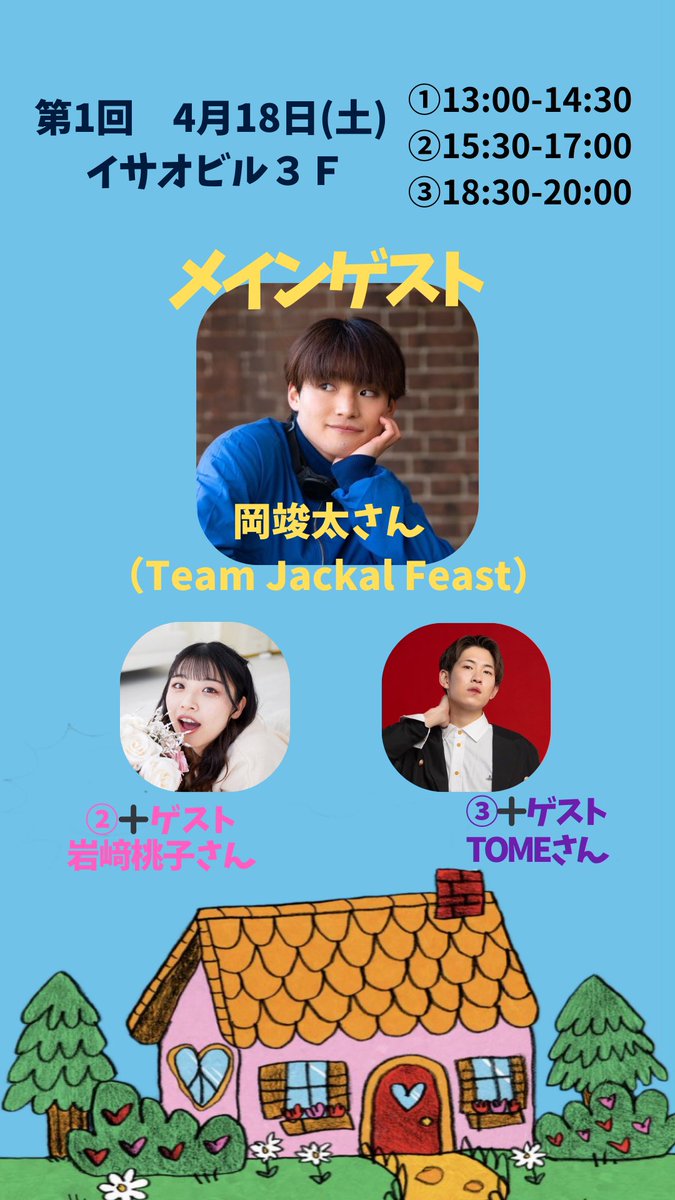 おはようございます☺️

NEWイベントスタート🏠🌼
｢ #あこちのおへやへようこそ ｣

第1回 は4月18日(土)！！

これまで出逢えたご縁あってのイベント開催なので感謝の気持ちいっぱいに、楽しく暖かな空間をお届けします🎀

さらに、すきが溢れますように🍀❕
