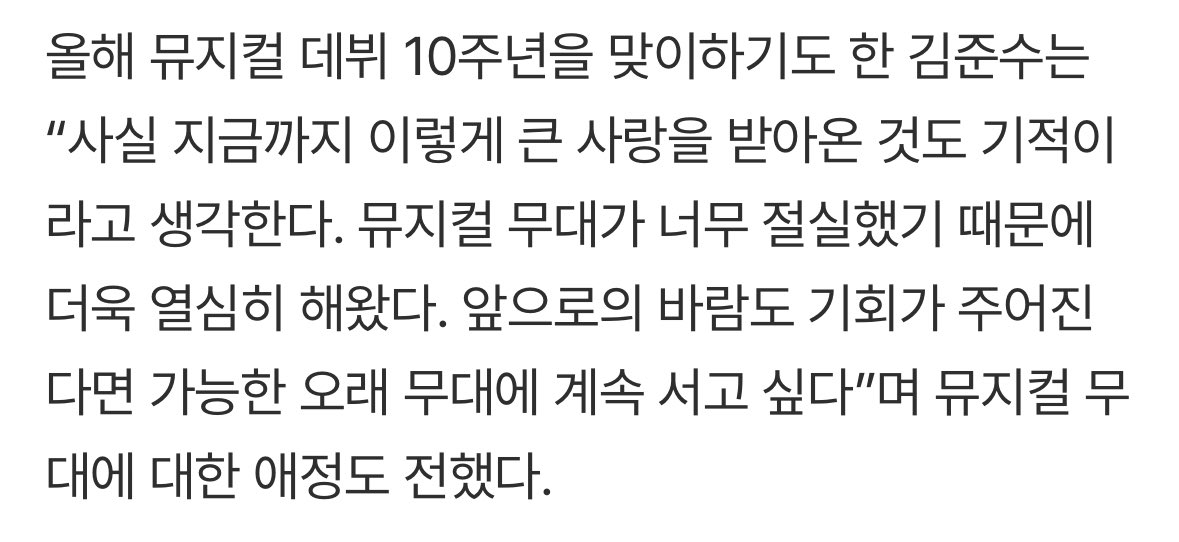 진심과 노력, 재능과 신념
변함없는 그 진심을 늘 응원합니다 ✨

#끝나지_않는_음악_김준수
#뮤지컬배우김준수_데뷔16주년