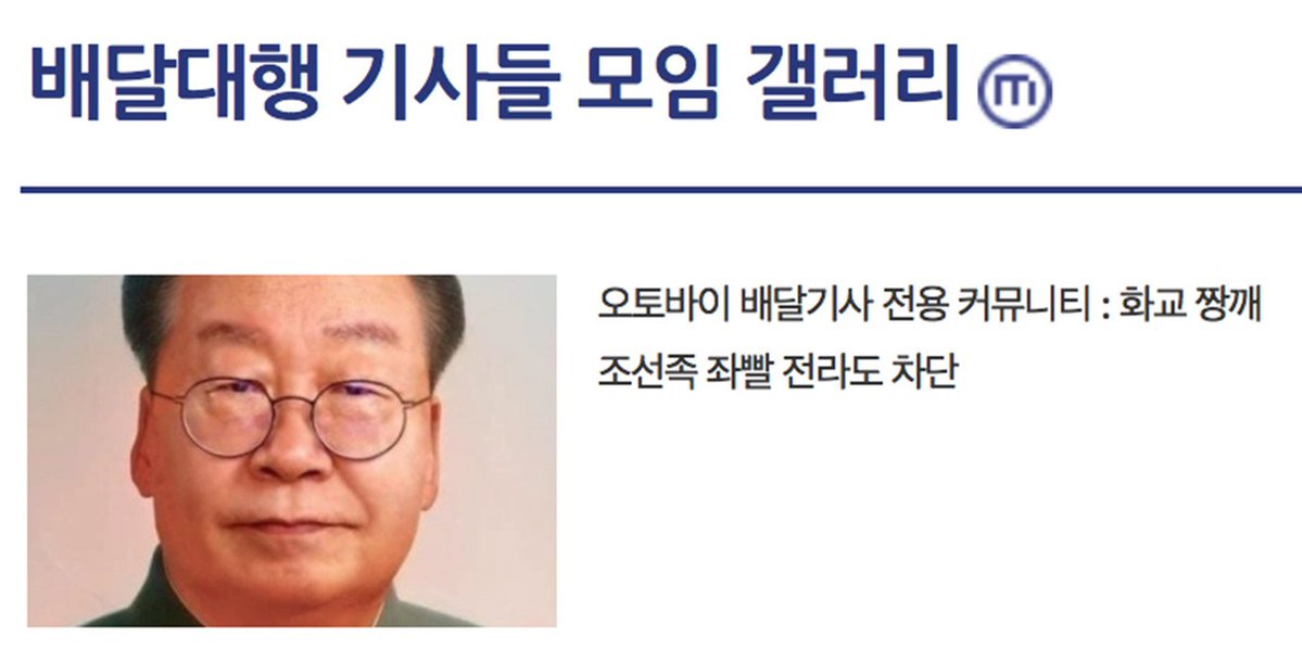 alliescon's tweet image. 눈을 뜬 배달대행 기사님들